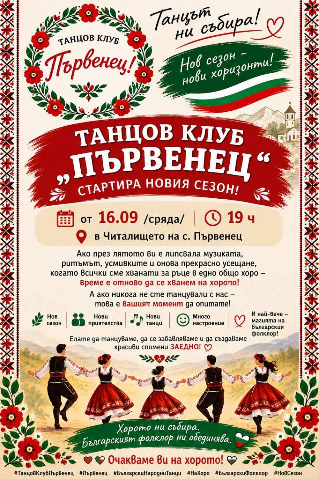  - НЧ Съзнание 1914 - Първенец