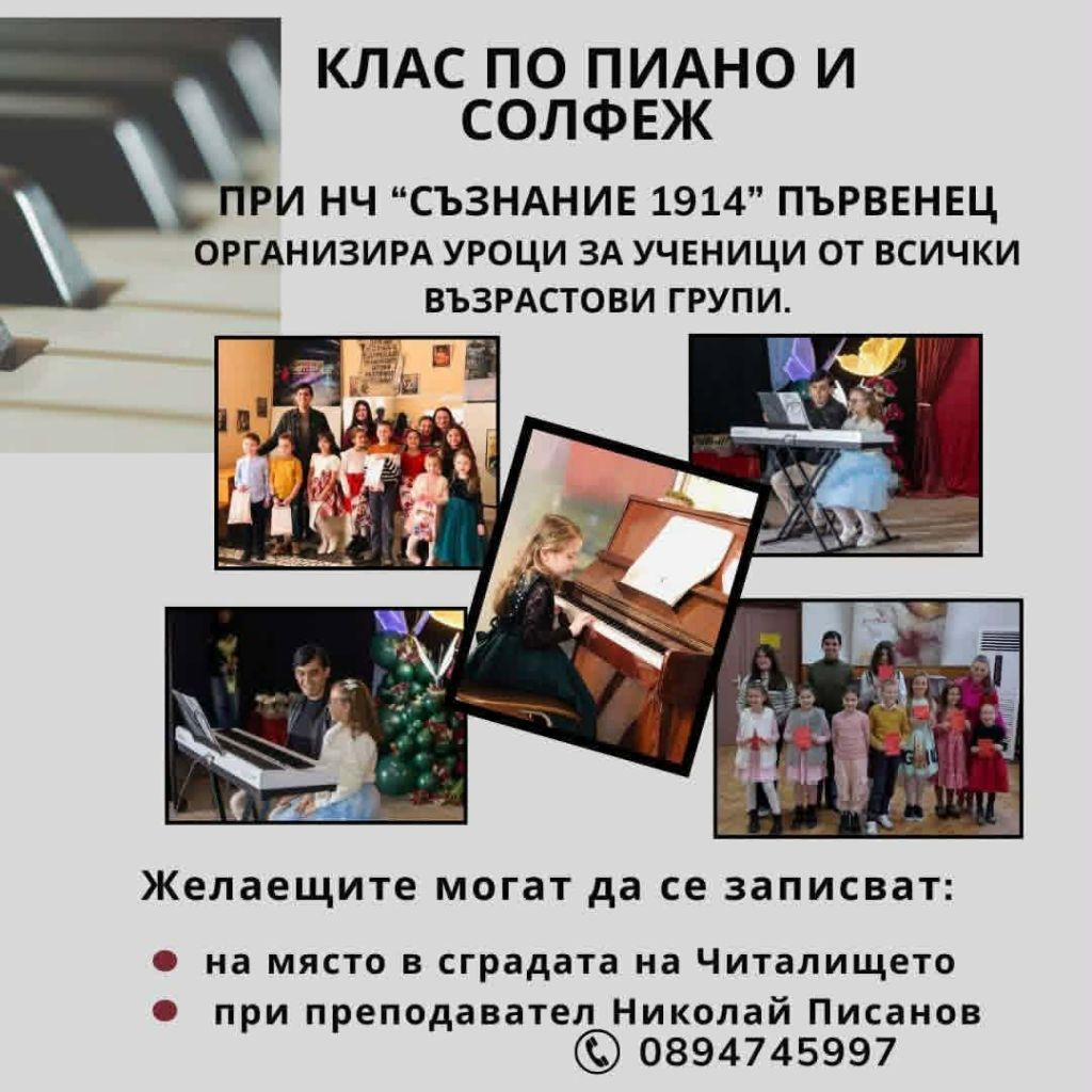  - НЧ Съзнание 1914 - Първенец