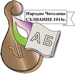 НЧ Съзнание 1914 - НЧ Съзнание 1914 - Първенец